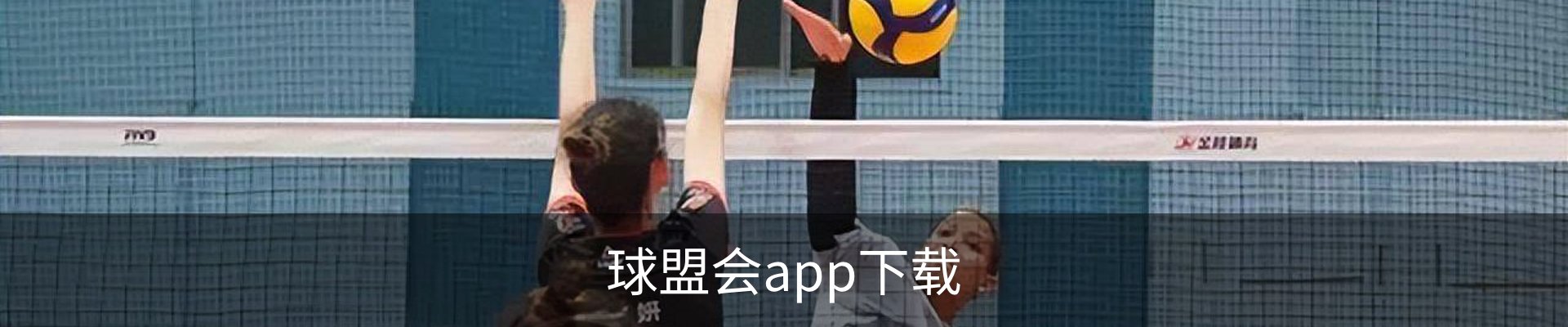 球盟会app下载